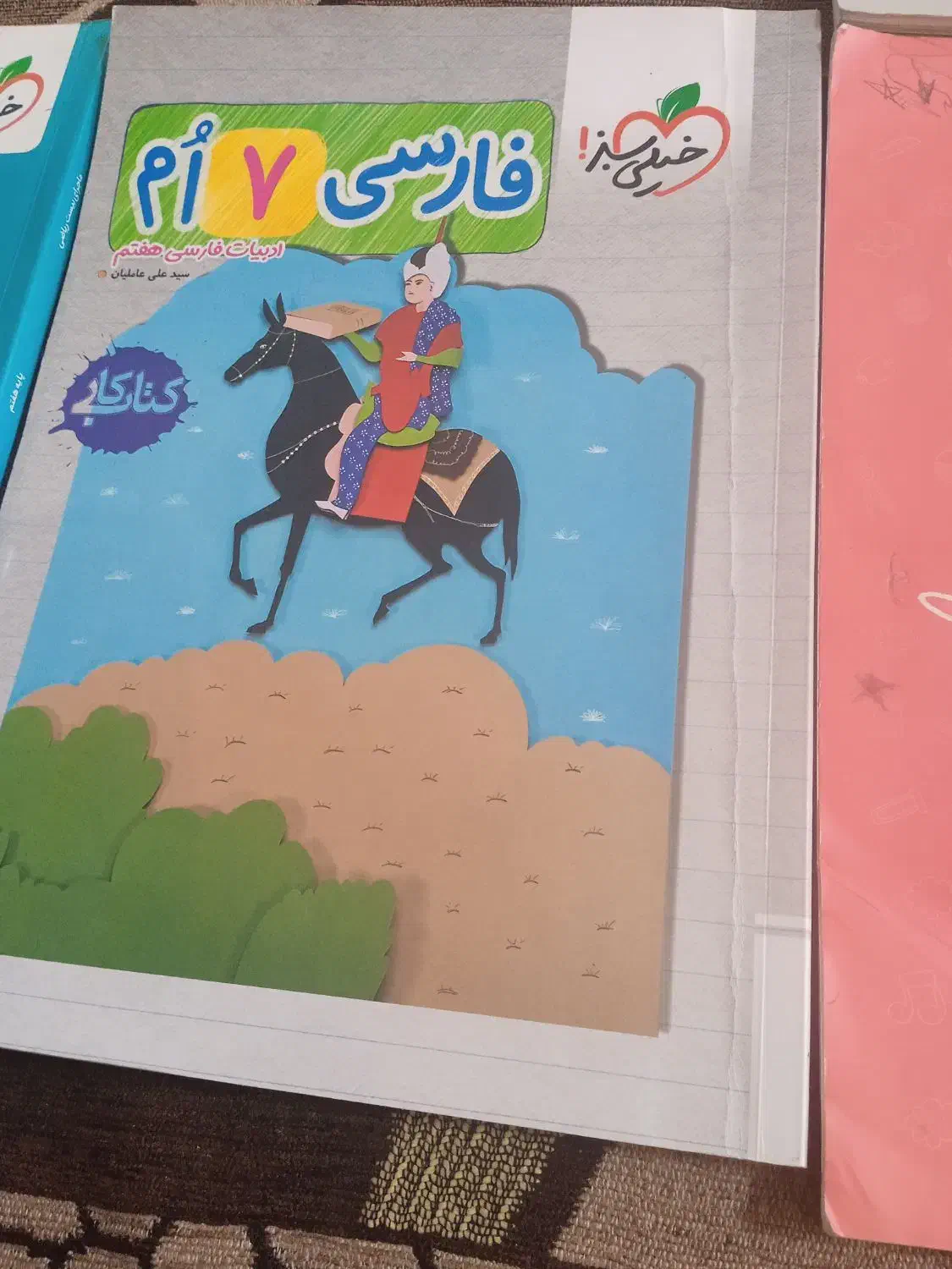 کتاب کمک درسی پایه هفتم|کتاب و مجله آموزشی|شیراز, گلستان|دیوار