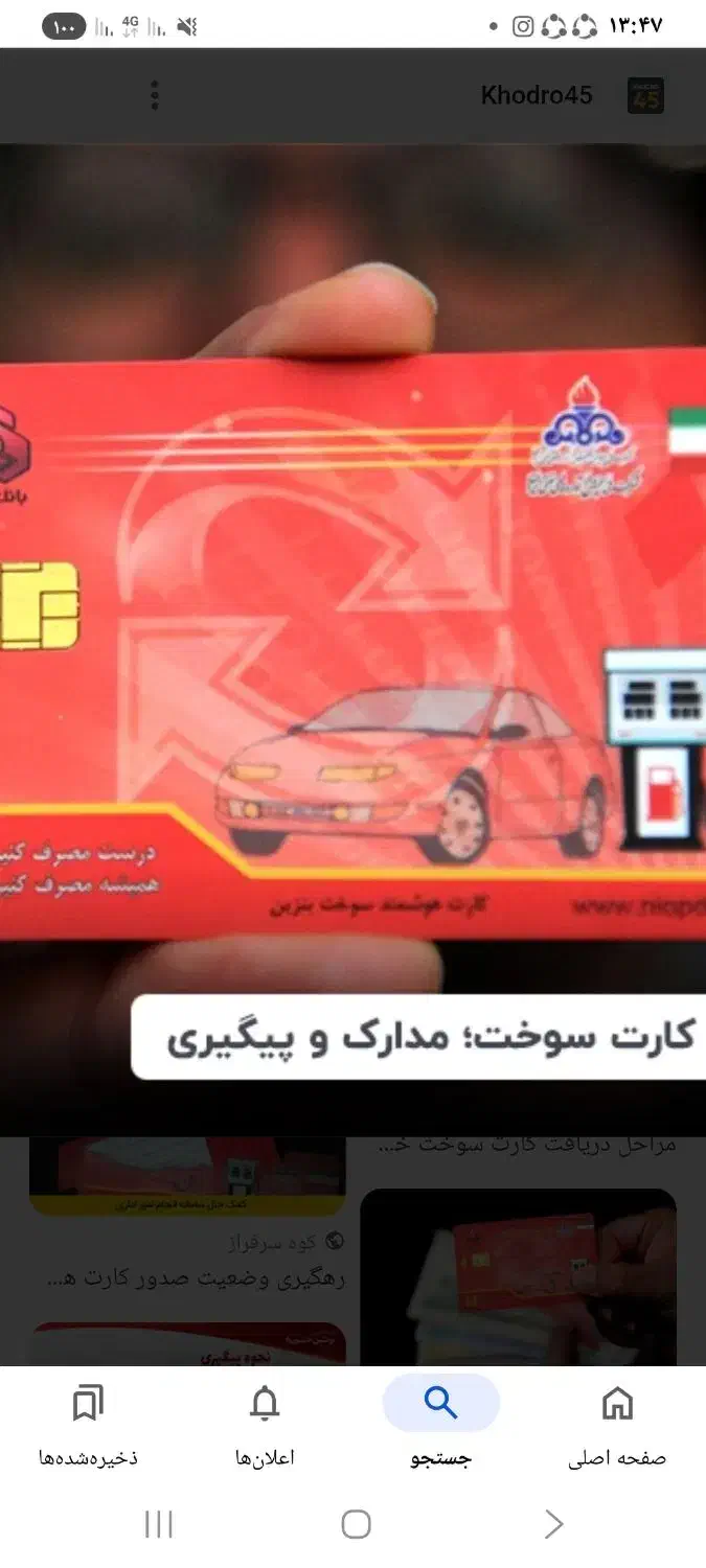 کارت سوخت|اشیا|بندر انزلی, گمرک|دیوار