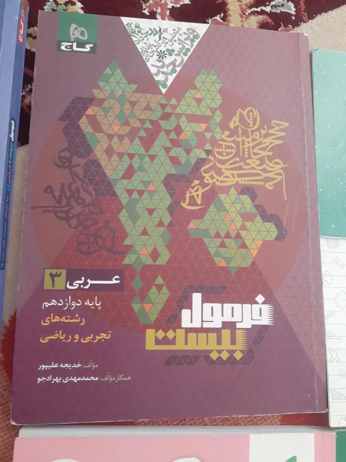 کتاب نهایی دوازدهم|کتاب و مجله آموزشی|یاسوج, |دیوار