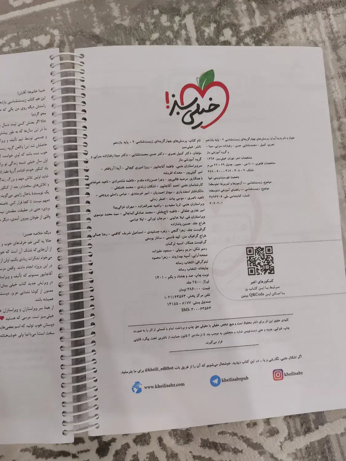 زیست یازدهم خیلی سبز|کتاب و مجله آموزشی|قم, بنیاد|دیوار