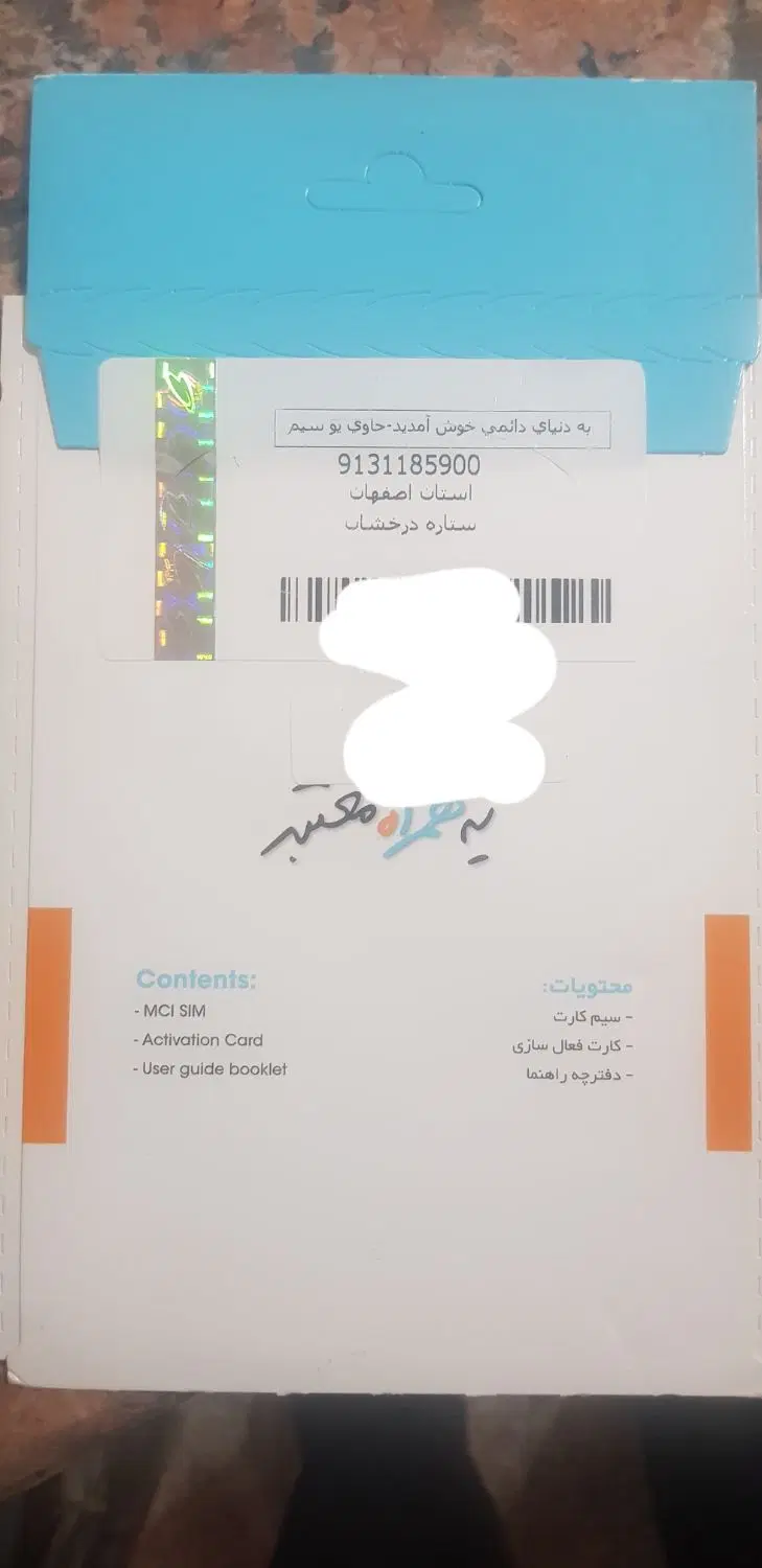 09131185900خط ۱۱۸ صفر|سیم‌کارت|اصفهان, مرداویج|دیوار