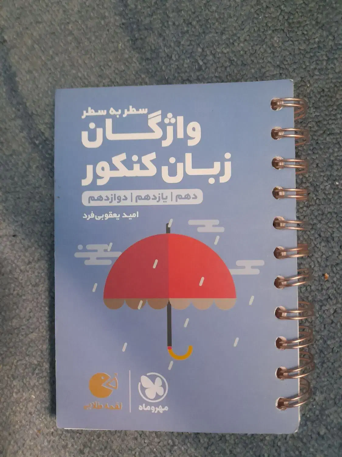 کتاب کنکور زیر قیمت|کتاب و مجله آموزشی|تهران, افسریه جنوبی|دیوار