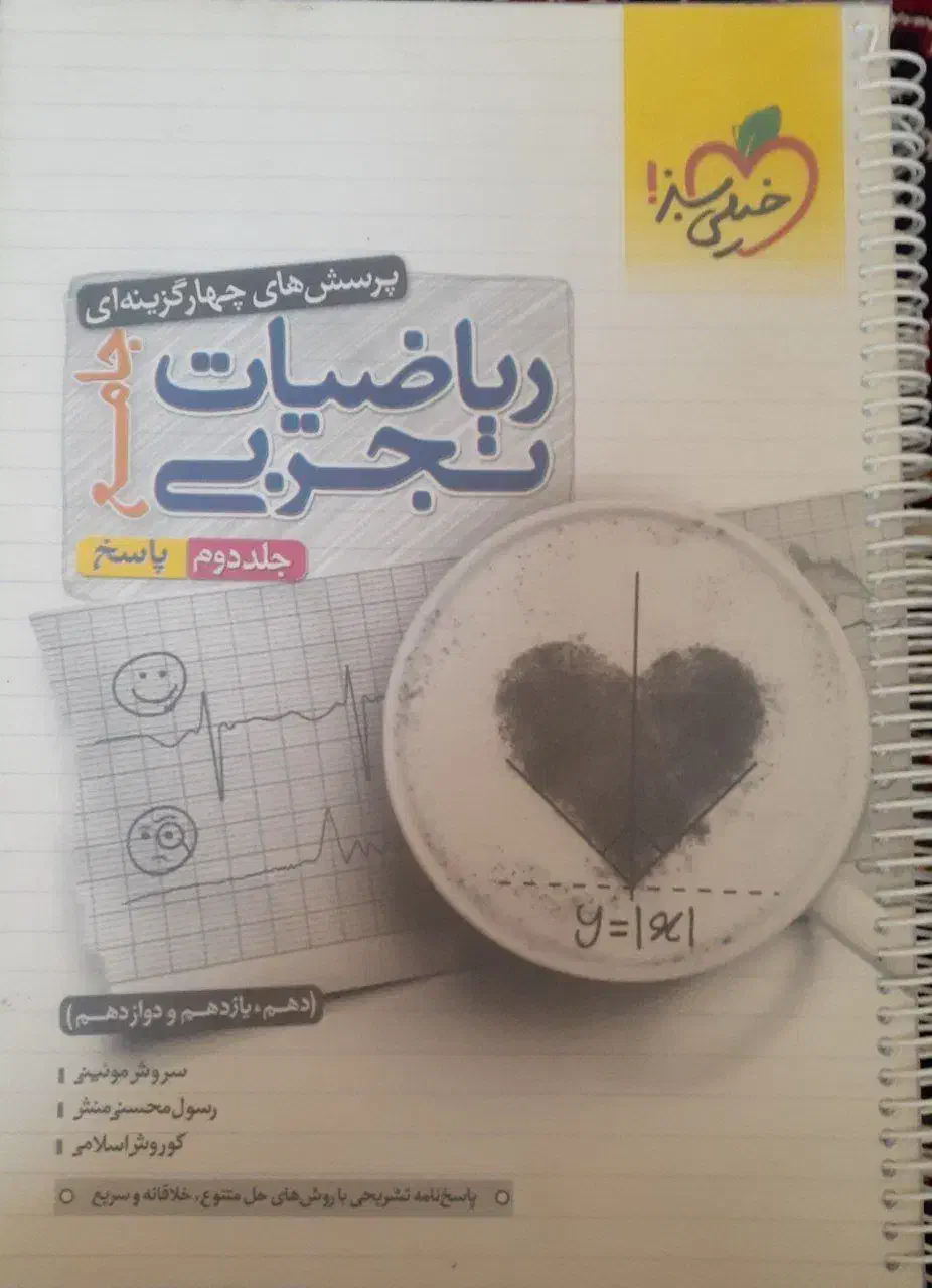 کتاب ریاضی تست جامع تجربی|کتاب و مجله آموزشی|قم, بنیاد|دیوار