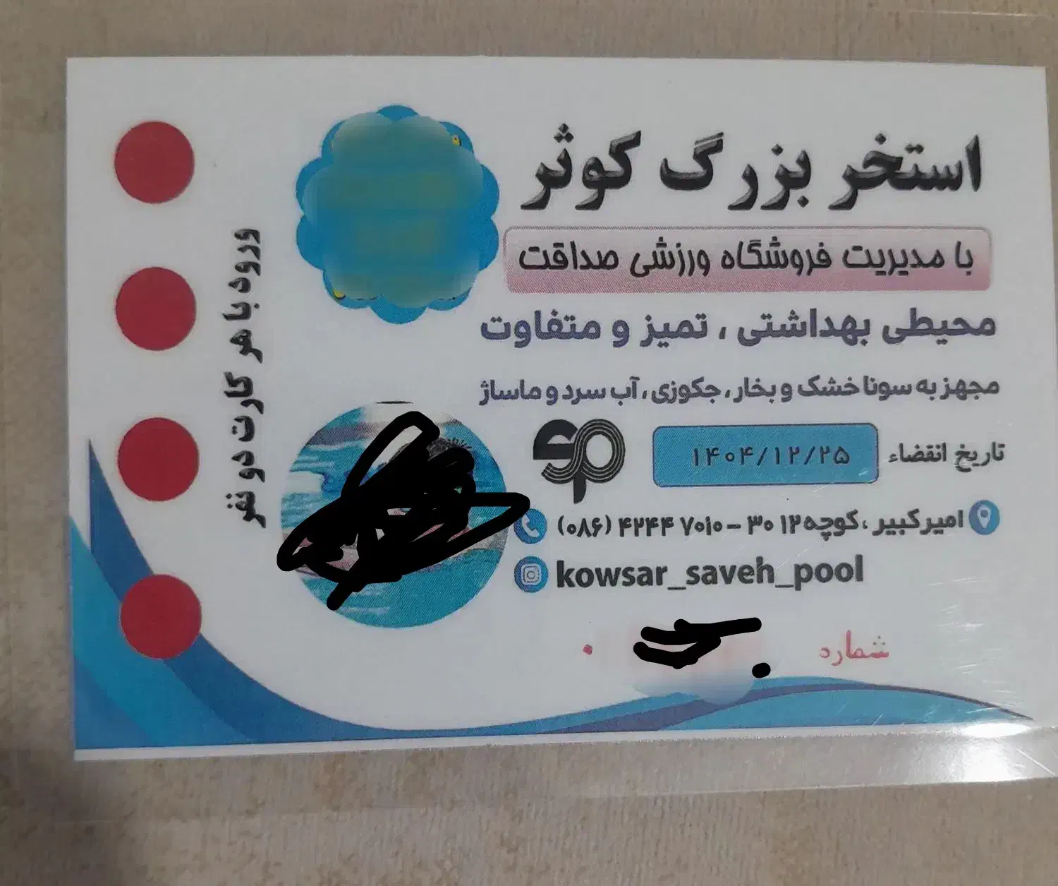 بلیط استخرکوثر|بلیت ورزشی|ساوه, |دیوار