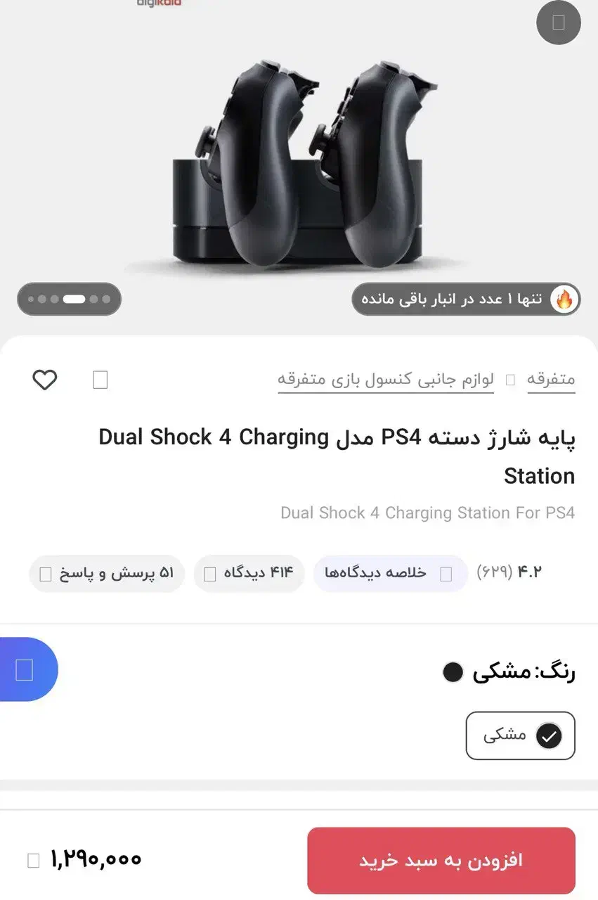 پایه شارژر دسته  ps4 / همزمان/|کنسول، بازی ویدئویی و آنلاین|اهواز, کوی باهنر|دیوار