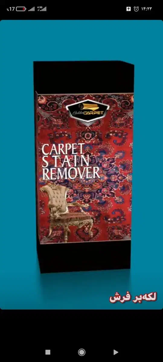 لکه بر فرش ومبل راسپینا|مواد شوینده و دستمال کاغذی|تبریز, |دیوار