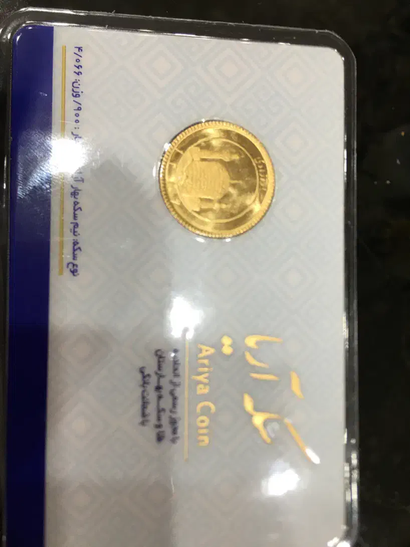 نیم سکه ضرب ۸۶|جواهرات|رباط‌کریم, رباط‌کریم|دیوار