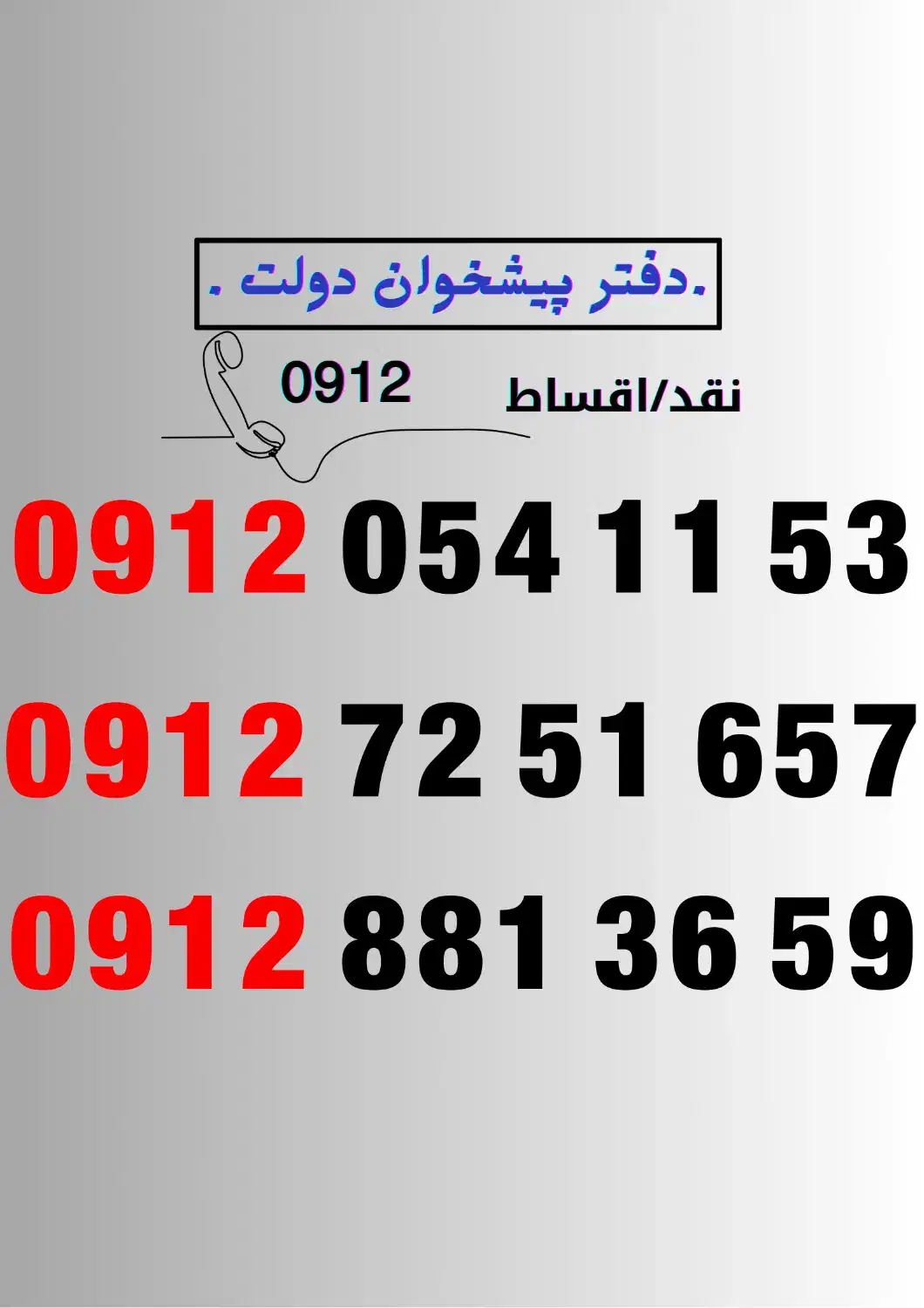 912.8813659|سیم‌کارت|اردبیل, |دیوار