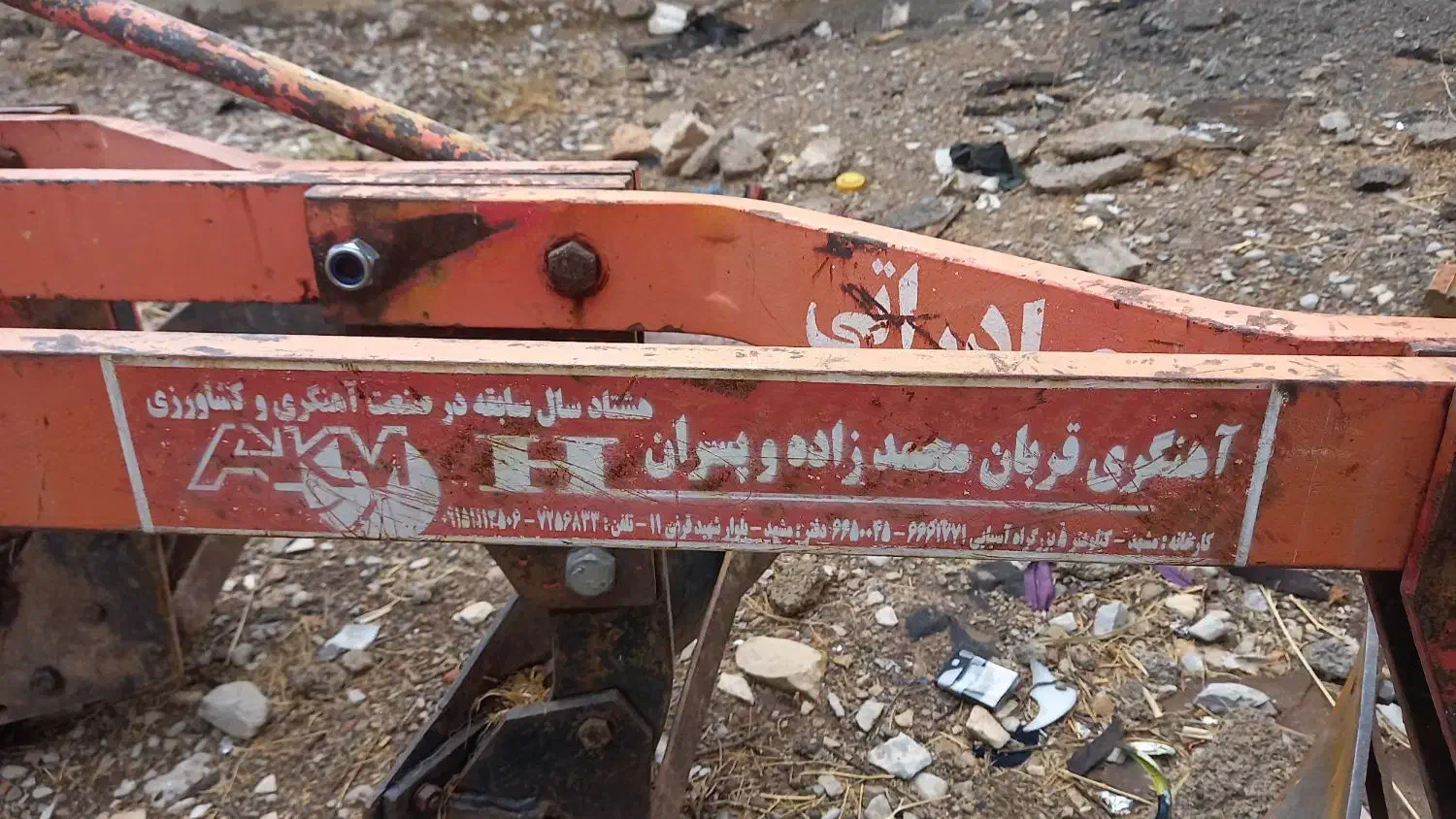 گاواهن ۱۲ قربان محمد زاده و پسران|ماشین‌آلات صنعتی|آبدانان, |دیوار