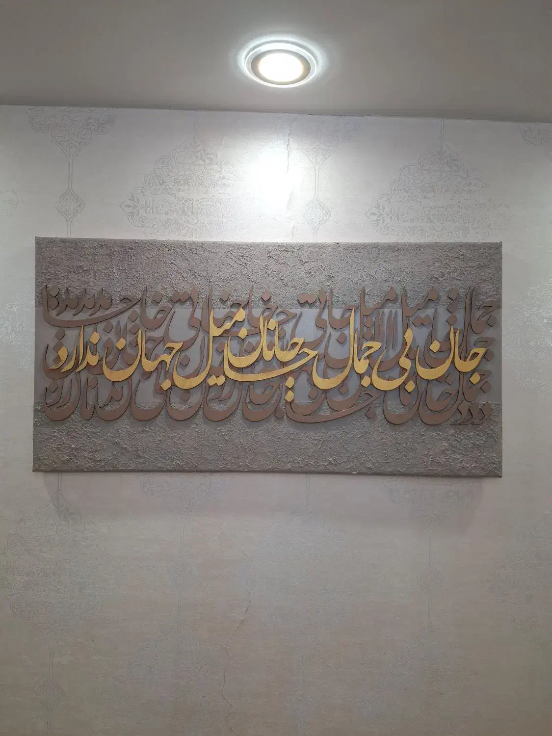 تابلو نقاشی ترکیب کالی گرافی و رنگ روغن(هنر دست)|تابلو، نقاشی، عکس|اراک, |دیوار