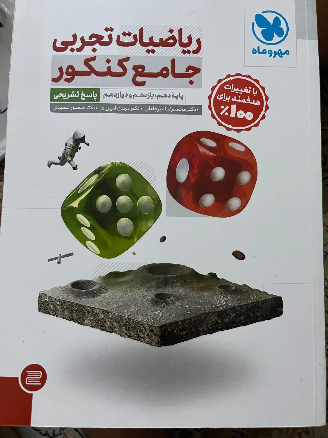 کتاب تست کنکور تجربی|کتاب و مجله آموزشی|تهران, تهرانسر مرکزی|دیوار