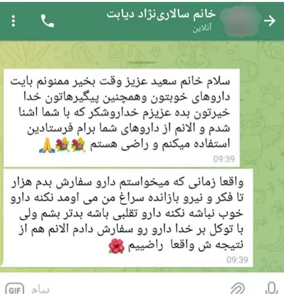 پایان دیابت (قطع داروی شیمیایی)|خدمات آرایشگری و زیبایی|شوش, |دیوار