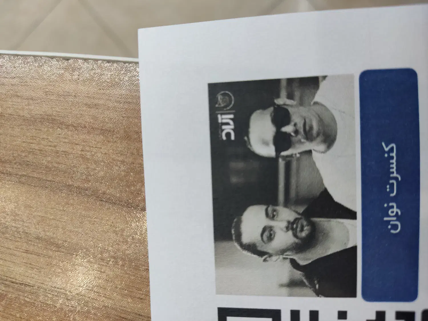 یک عدد بلیط کنسرت نوان|بلیت کنسرت|اصفهان, قلعه طبره|دیوار