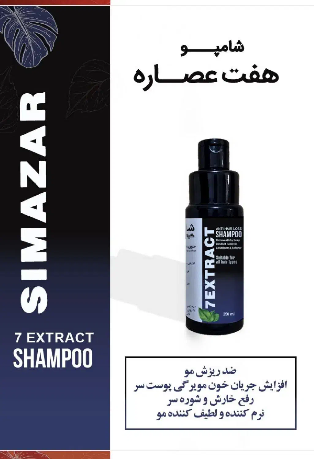 اعطای نمایندگی فروش آرایشی و بهداشتی گیاهی سیمازر|آرایشی، بهداشتی، درمانی|ساری, |دیوار