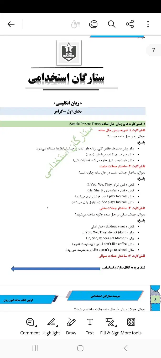 پی دی اف منابع ستارگان استخدامی ( آموزگاری)|کتاب و مجله آموزشی|مشهد, تبادکان|دیوار