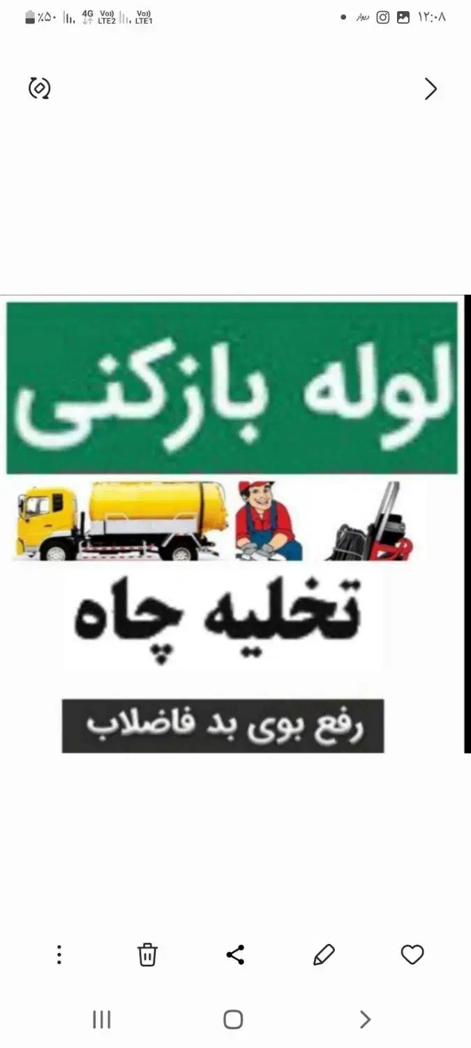 لوله بازکنی تخلیه چاه تضمینی موسوی ۱۰۰٪ ارزان|خدمات پیشه و مهارت|لاهیجان, شیخ زاهد|دیوار