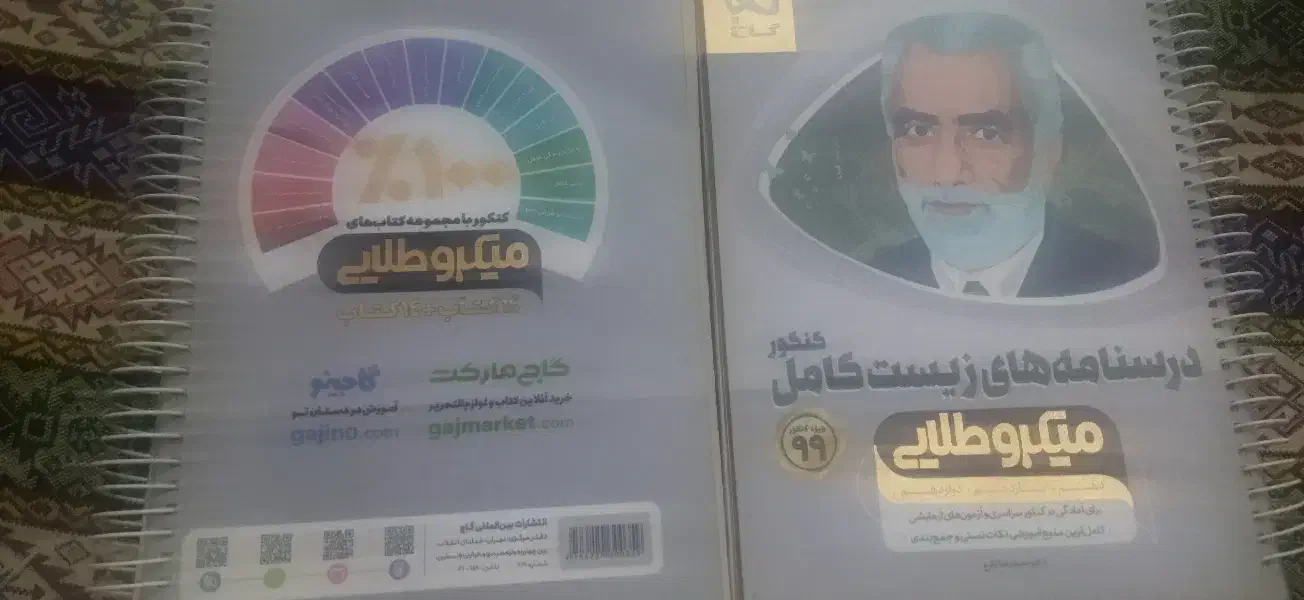 تست رشته ریاضی و تجربی میکرو طلایی گاج و خیلی سبز|کتاب و مجله آموزشی|قم, زنبیل آباد|دیوار