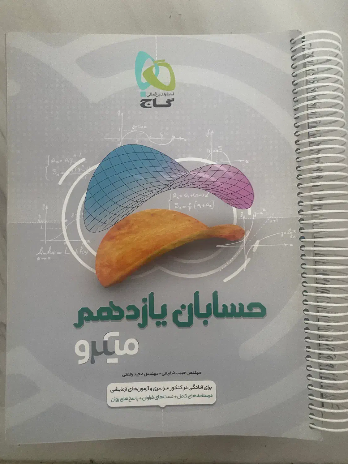 یازدهم|کتاب و مجله آموزشی|سمنان, |دیوار