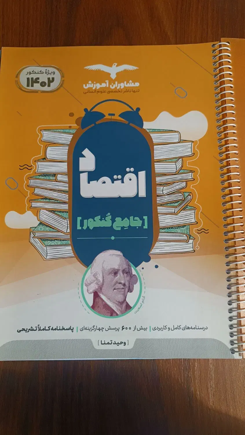 کمک آموزشی کنکور سراسری انسانی تست|کتاب و مجله آموزشی|مشهد, شهید آوینی|دیوار