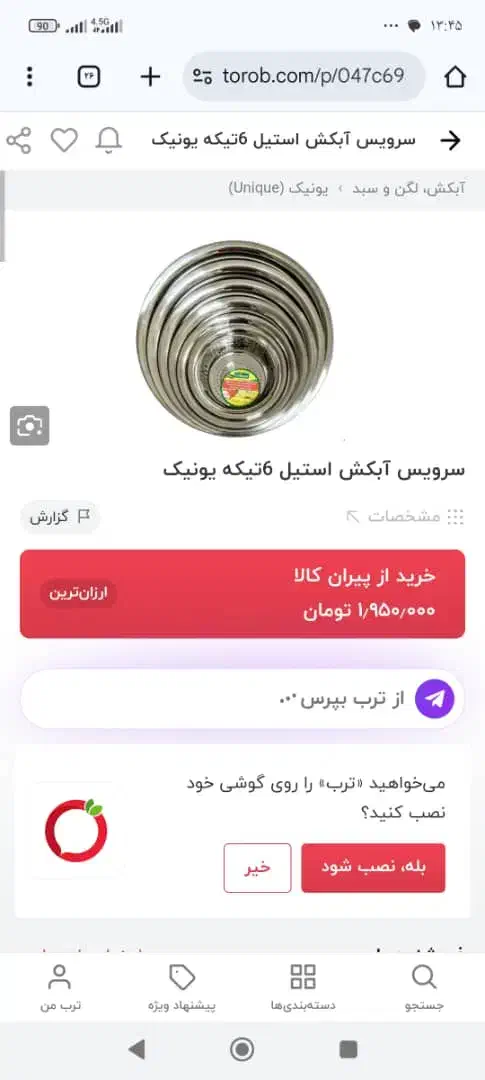 آبکش و لگن استیل یونیک|ظروف پختوپز|شیراز, ستارخان|دیوار