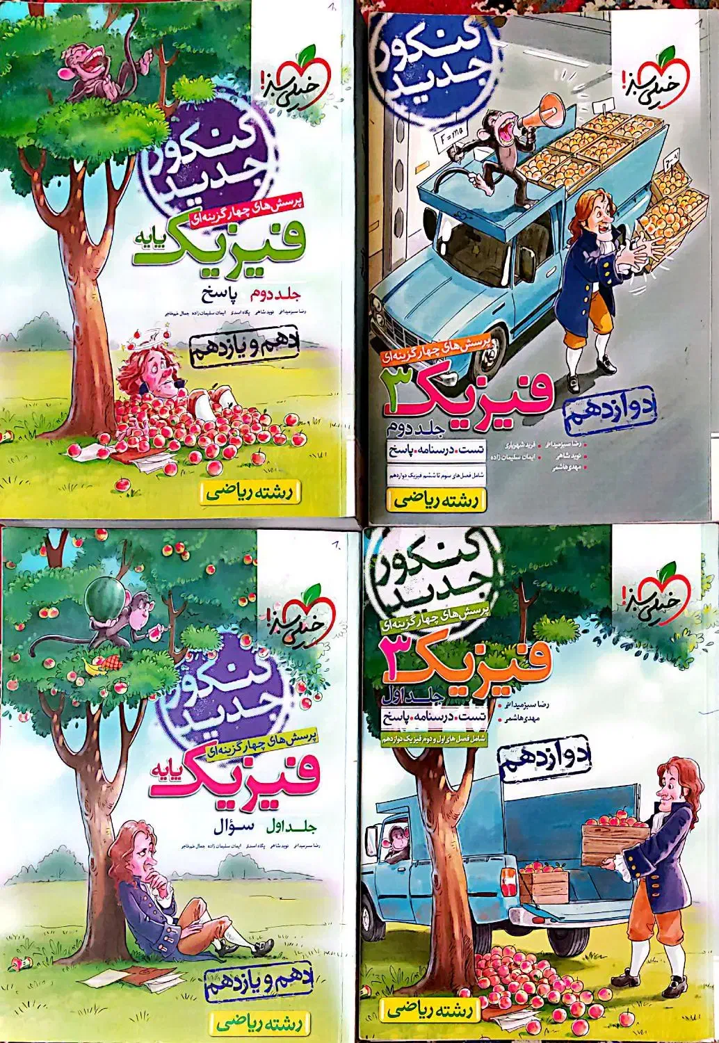 کتاب تست خیلی سبز ۱۳۹۹ کاملا نو|کتاب و مجله آموزشی|شیراز, دروازه قران|دیوار