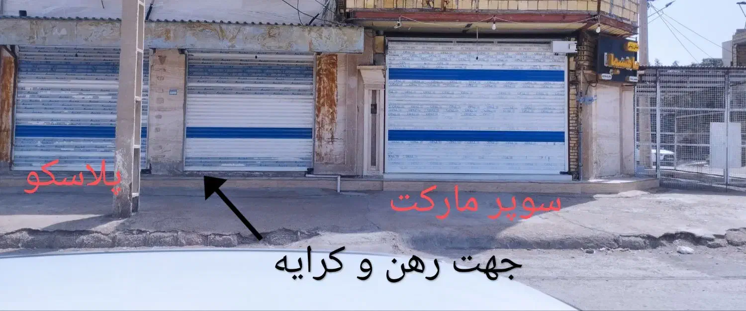 رهن و ایجاره مغازه 15متری|اجارهٔ مغازه و غرفه|خرمشهر, |دیوار