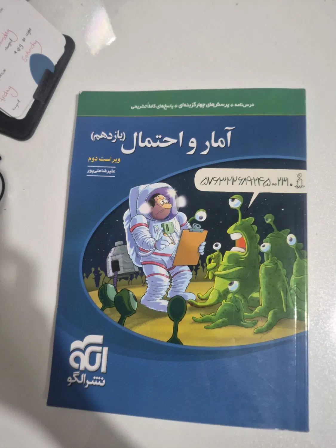 کتاب آمار و احتمال یازدهم رشته ریاضی نشر الگو|کتاب و مجله آموزشی|تهران, قزل قلعه|دیوار