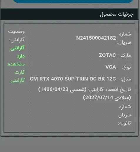 کارت گرافیک Trinity OC RTX 4070 SUPER برند Zotac|قطعات و لوازم جانبی رایانه|اهواز, پردیس دو|دیوار