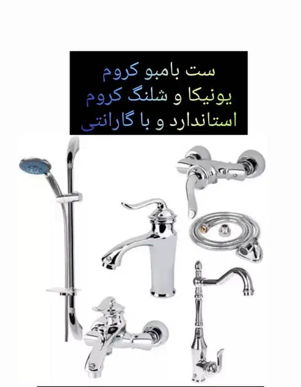 شیرآلات|لوازم سرویس بهداشتی|خاوران, |دیوار