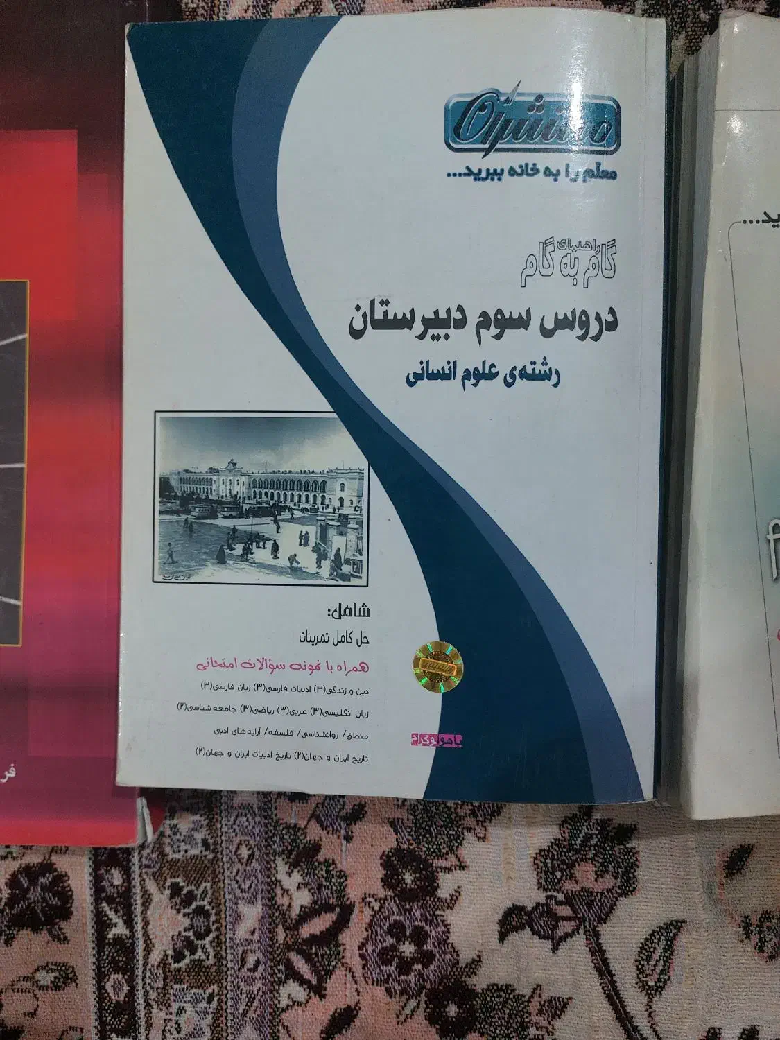 حل المسائل کتب درسی|کتاب و مجله آموزشی|اهواز, کمپلو جنوبی|دیوار
