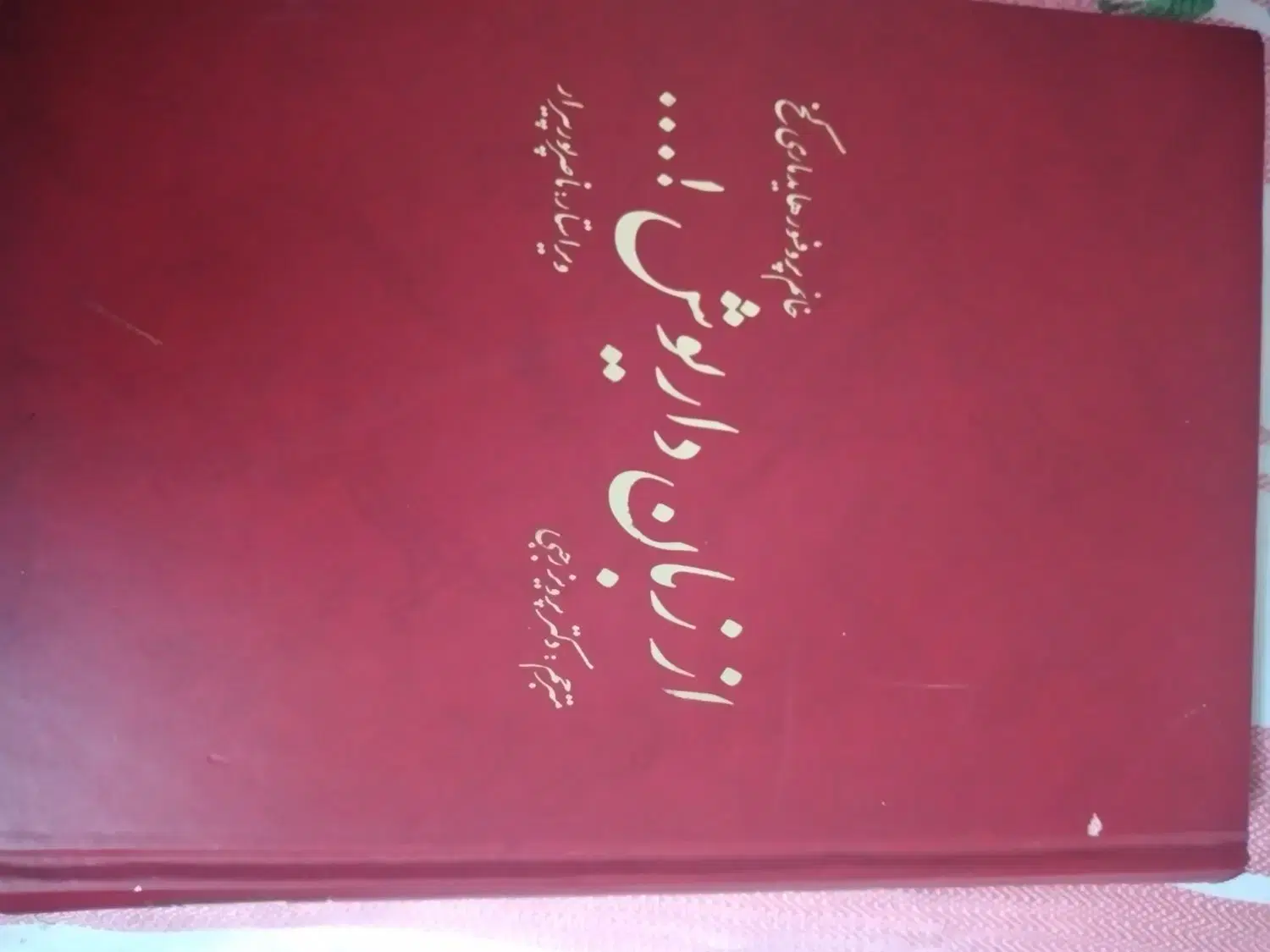 کتاب|کتاب و مجله تاریخی|تهران, تهرانسر مرکزی|دیوار