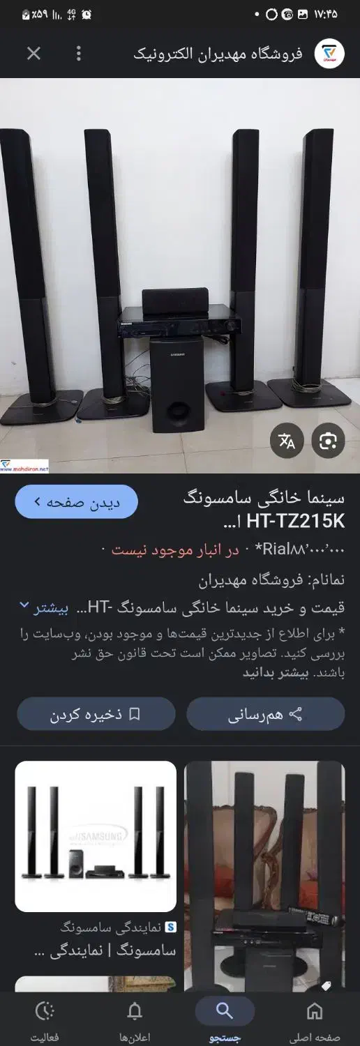 سینما خانواده سامسونگ|سیستم صوتی خانگی|مشهد, آزادشهر|دیوار