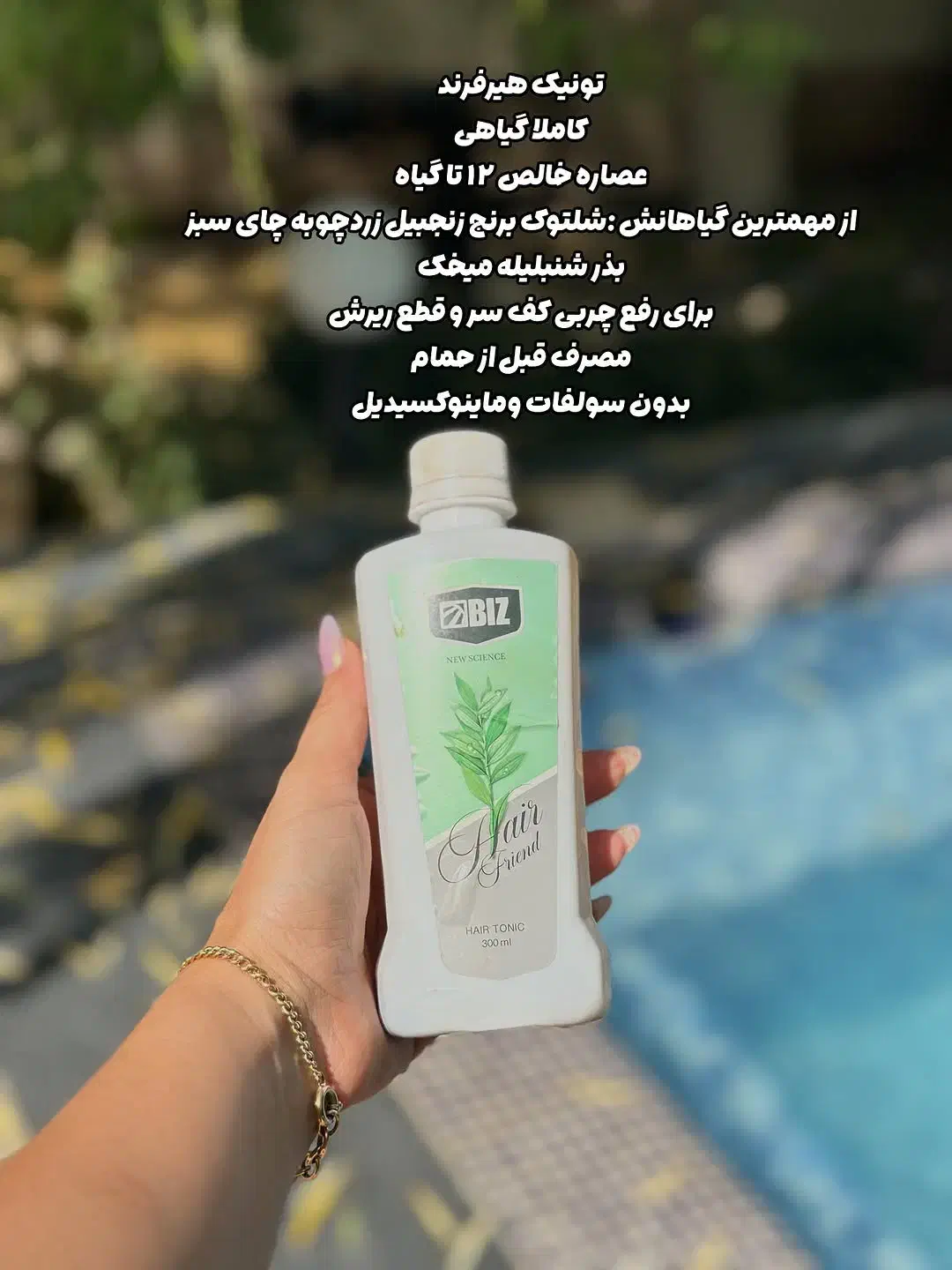 تونیک هیرفرند|آرایشی، بهداشتی، درمانی|بیرجند, |دیوار