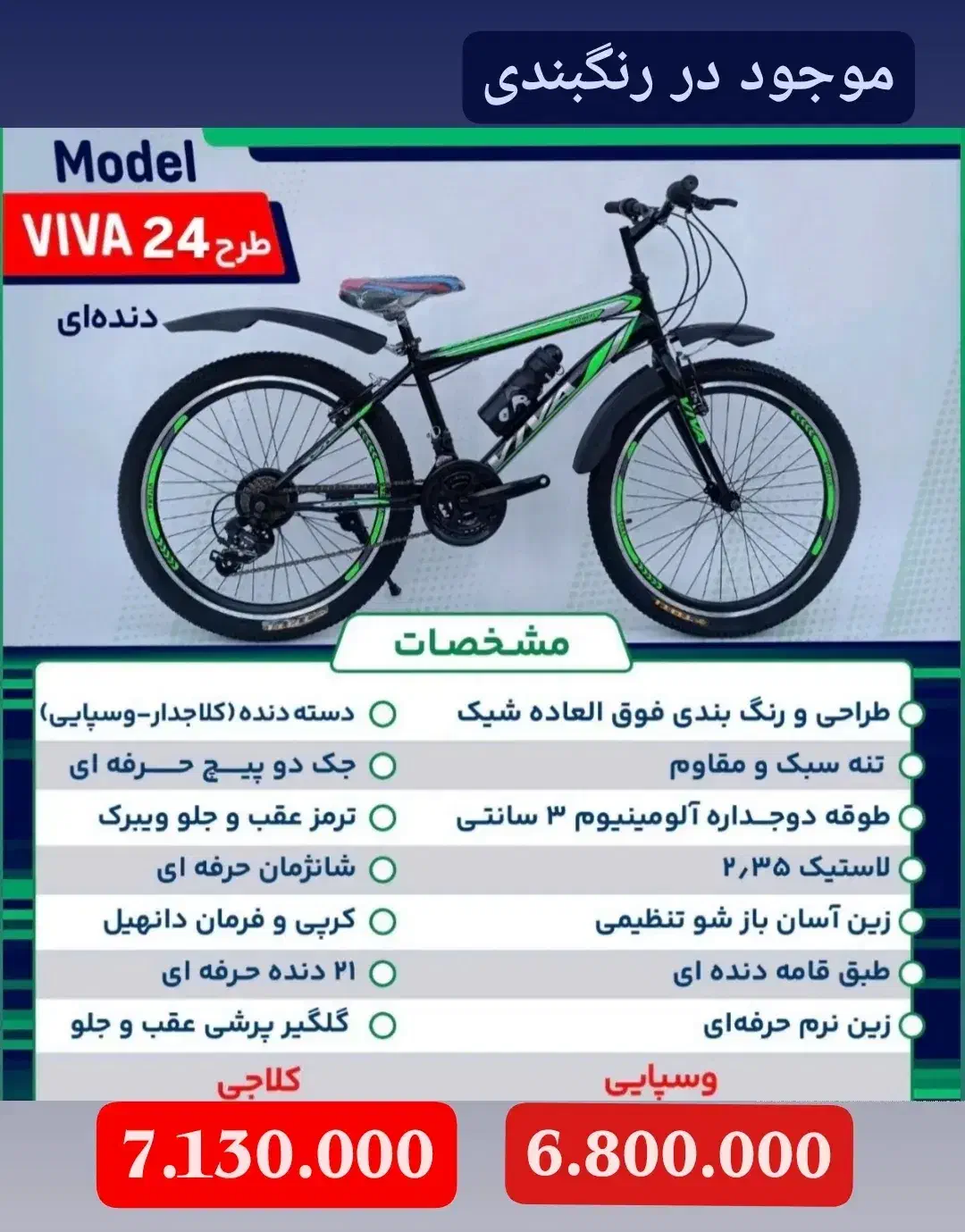 دوچرخه ویوا آلومینیومی ۲۱ دنده دیسکی|دوچرخه، اسکیت، اسکوتر|گرگان, |دیوار