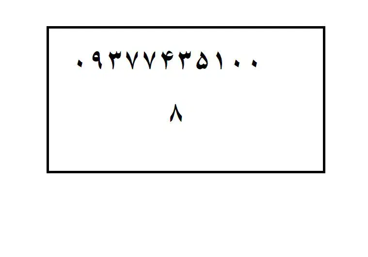 خط رند 09378029500|سیم‌کارت|اصفهان, باب الدشت|دیوار