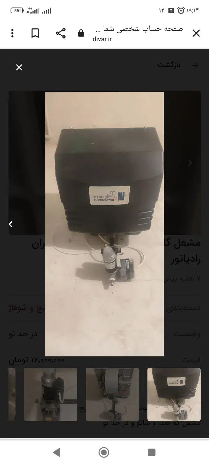 مشعل ایران رادیاتور مدلgmg85|آبگرمکن، پکیج، شوفاژ|دماوند, گیلاوند|دیوار