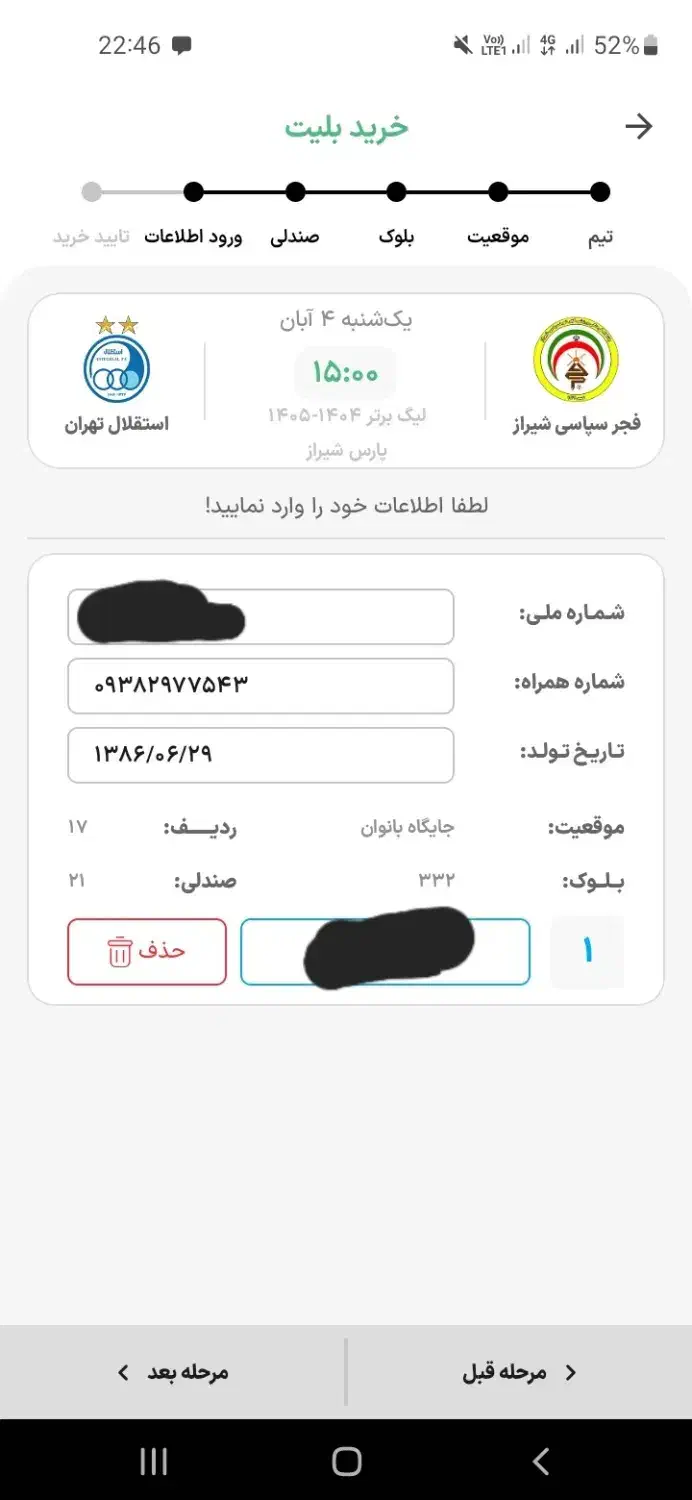 بلیط بازی فجر و استقلال جایگاه بانوان|بلیت مسابقهها و مکانهای ورزشی|شیراز, بهارستان|دیوار