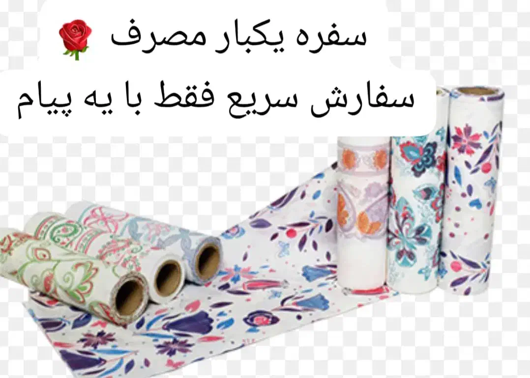 فروش سفره های یکبار مصرف 400گرمی|ظروف نگهدارنده، پلاستیکی، یک‌بارمصرف|شاهین‌شهر, طالقانی|دیوار