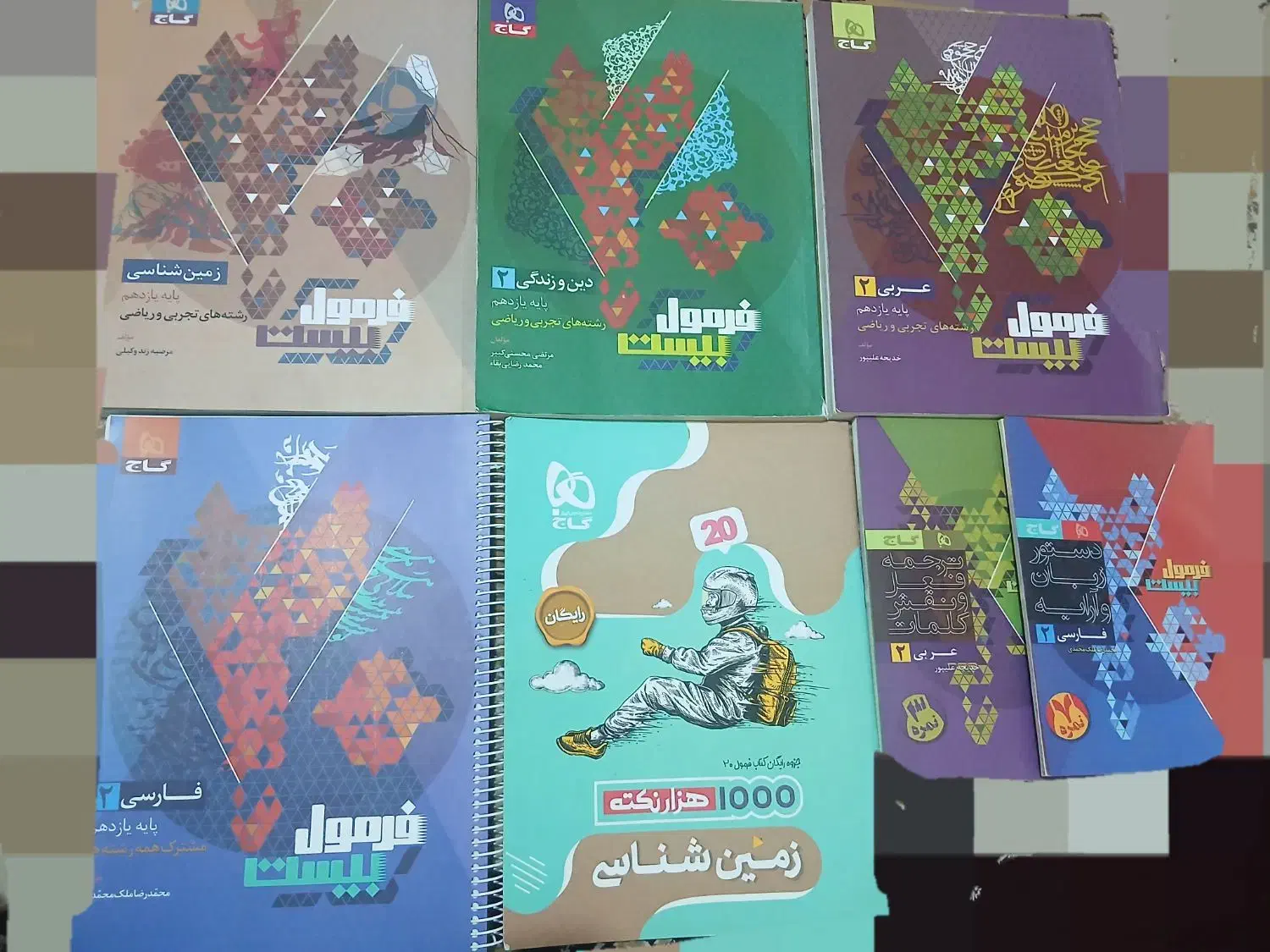 کتاب کمک درسی دبیرستان|کتاب و مجله آموزشی|شیراز, گویم|دیوار