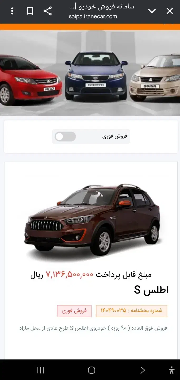 حواله اطلس s|خودرو سواری و وانت|اندیشه, اندیشه فاز ۳|دیوار