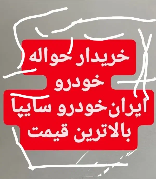 .خدمات.حواله.خودرویی.|خدمات موتور و ماشین|مراغه, |دیوار