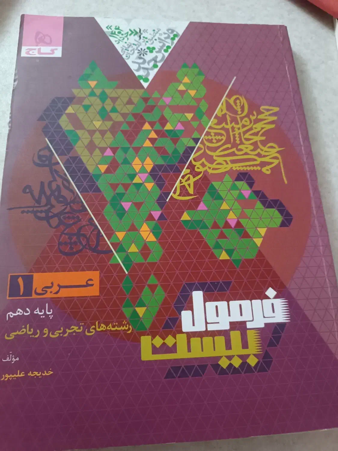 کتاب درسی|کتاب و مجله آموزشی|تهران, وحیدیه|دیوار