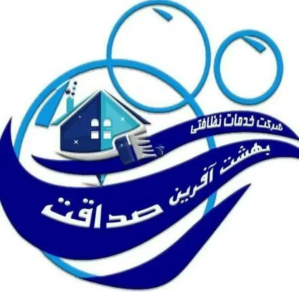 شرکت خدماتی نظافتی بهشت آفرین باپایین ترین قیمت|خدمات نظافت|خرم‌آباد, |دیوار