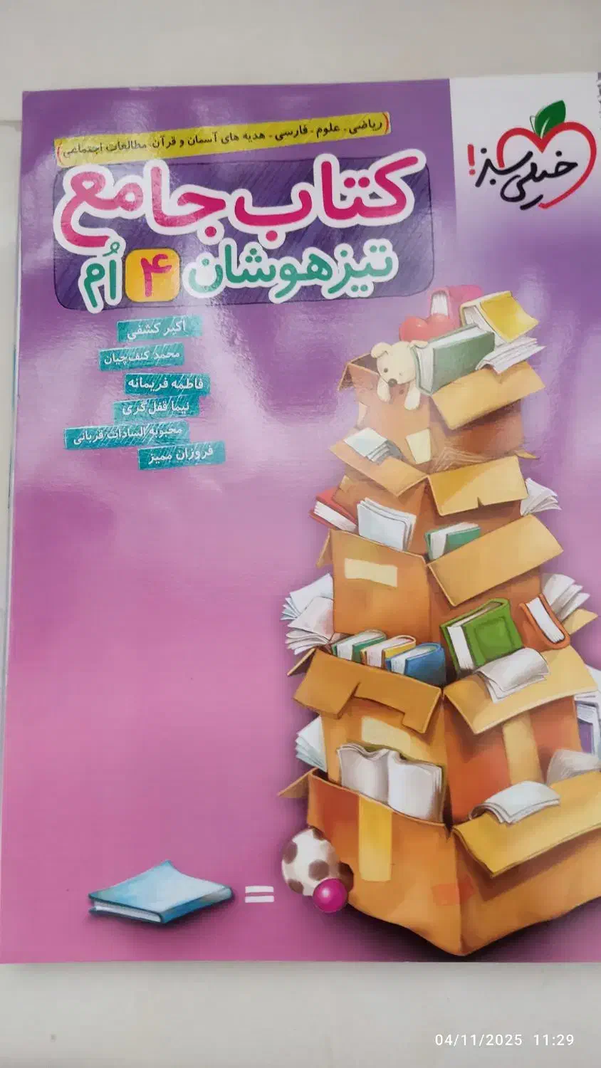 کتاب جامع تیزهوشان چهارم دبستان|کتاب و مجله آموزشی|شیراز, غدیر شمالی|دیوار