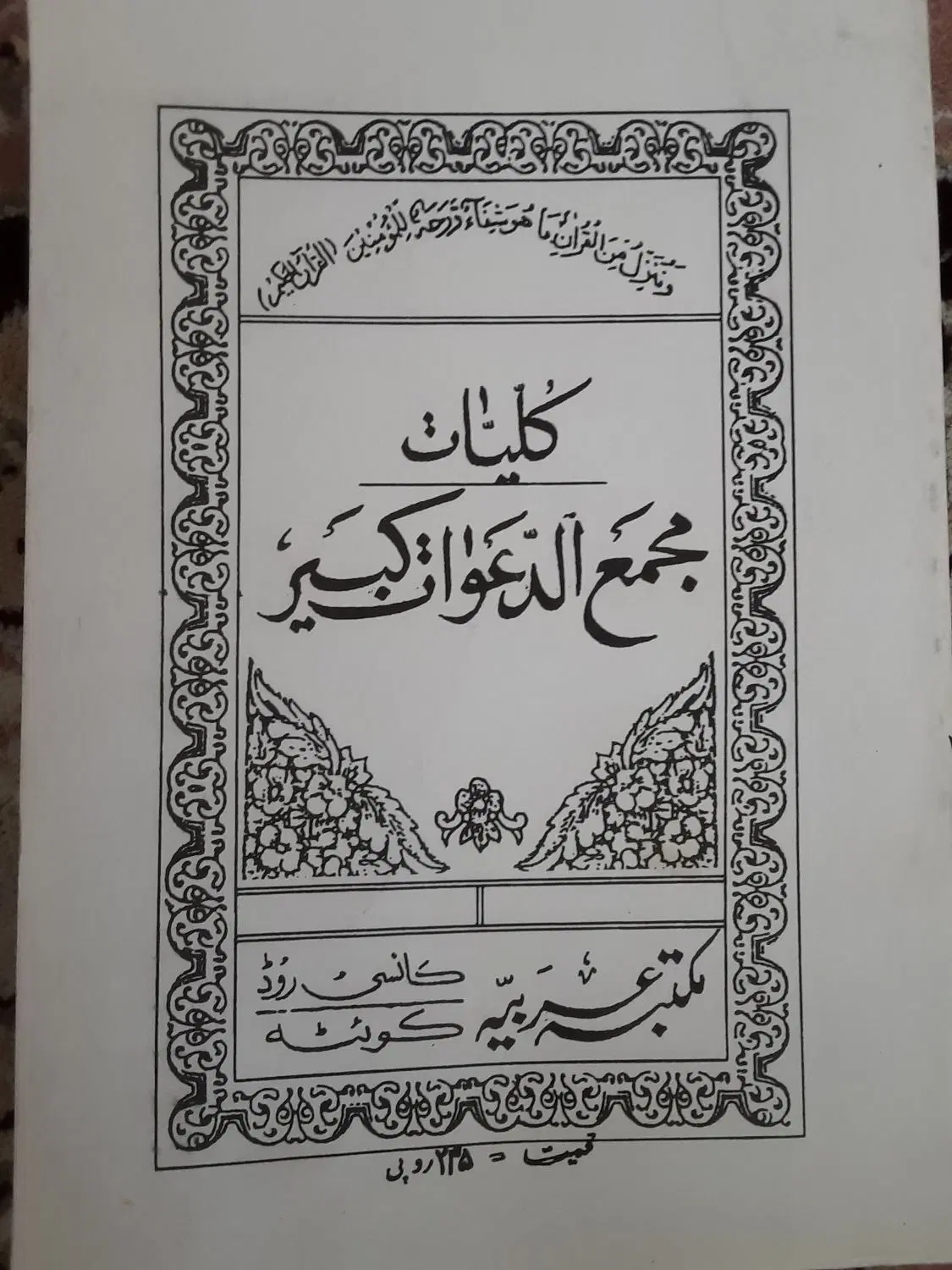 کتاب دعا|کتاب و مجله مذهبی|چناران, |دیوار
