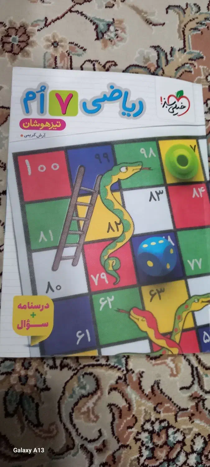 کتاب خیلی سبزریاضی هفتم نونوچاپ 1404|کتاب و مجله آموزشی|خرم‌آباد, |دیوار