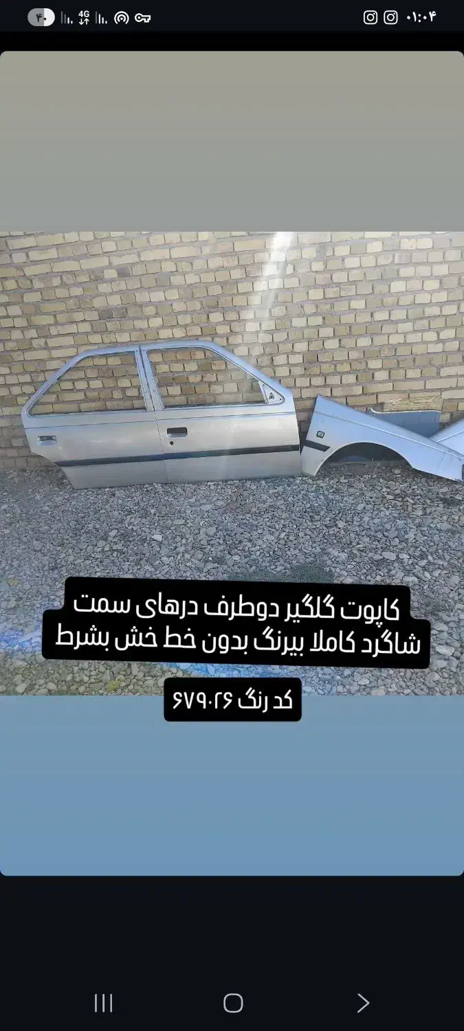 بدنه پژو|قطعات یدکی و لوازم جانبی|قزوین, |دیوار