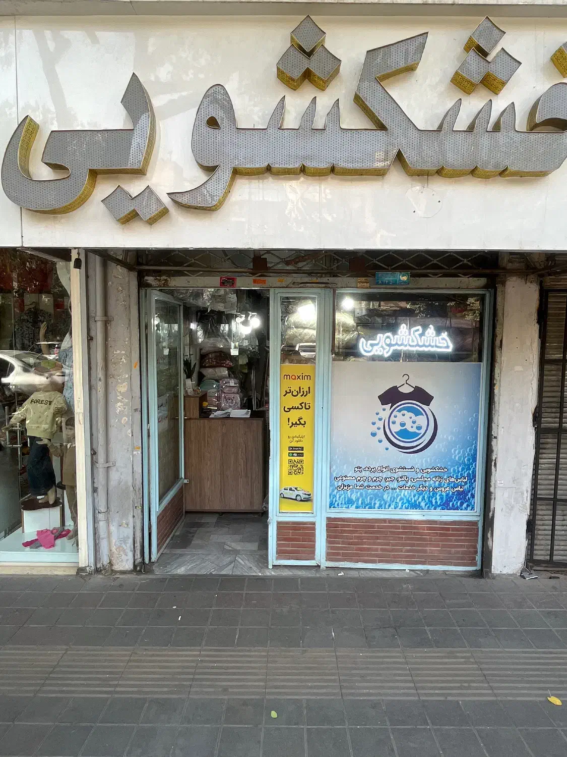 خشکشویی زرین با ارسال رایگان|خدمات نظافت|تهران, نیکنام|دیوار