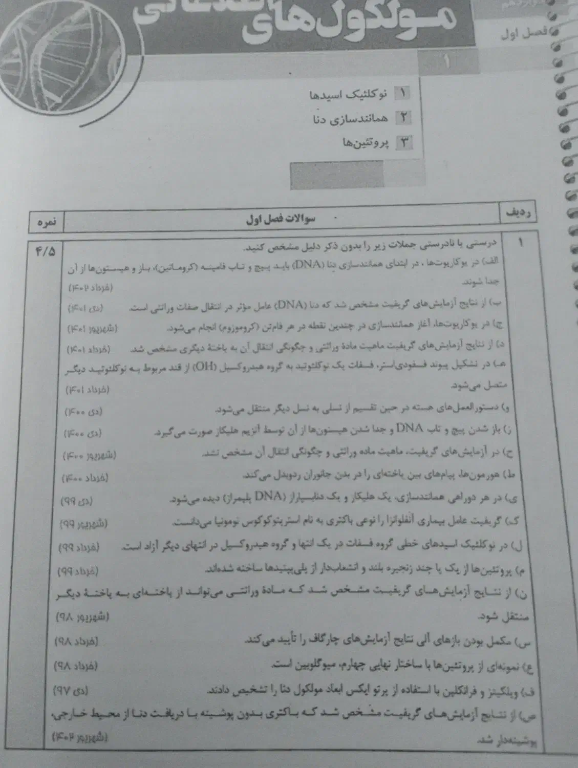 نقش معدل زیست دوازدهم|کتاب و مجله آموزشی|قم, زنبیل آباد|دیوار