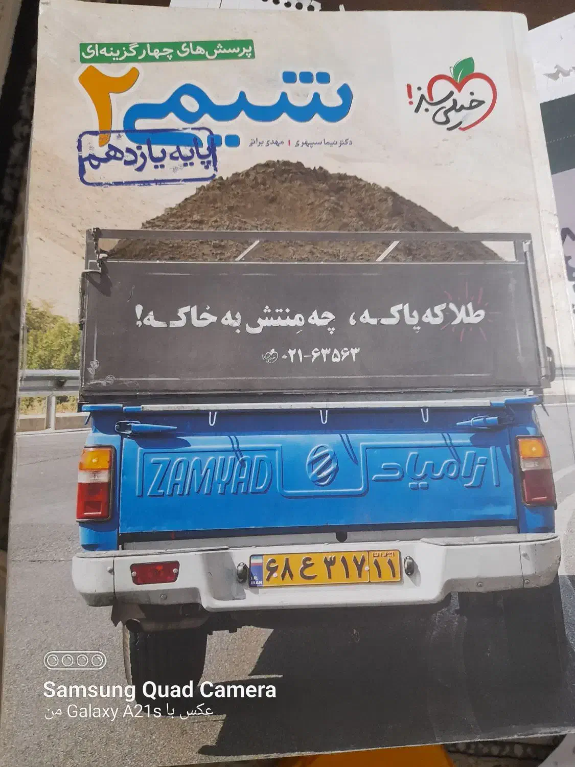 کتابهای خیلی سبز پایه یازدهم و دوازدهم|کتاب و مجله آموزشی|شاهینشهر, عطار|دیوار